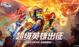 漫威超级战争s1赛季最新爆料,全新英雄集结，战火再燃！